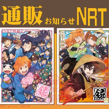通販のお知らせ【NRT】