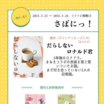 【ソファと棺桶13】お品書き【お知らせ】