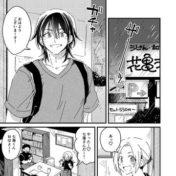 【創作BL】七海先輩、大嫌いです　#02