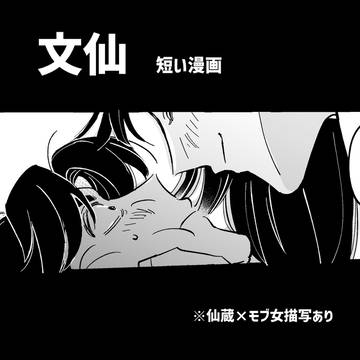 【忍玉】文仙まんが