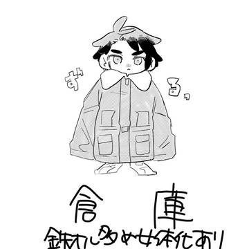 倉庫