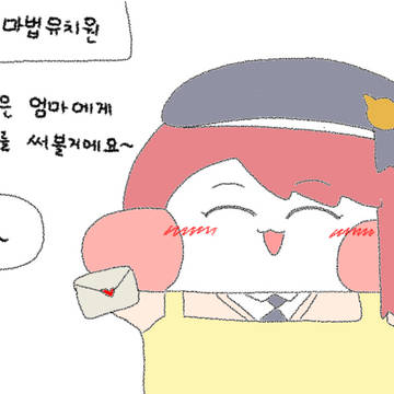 엄마에게 편지를 써요!