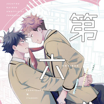 【3/30】めぐゆじ新刊サンプル