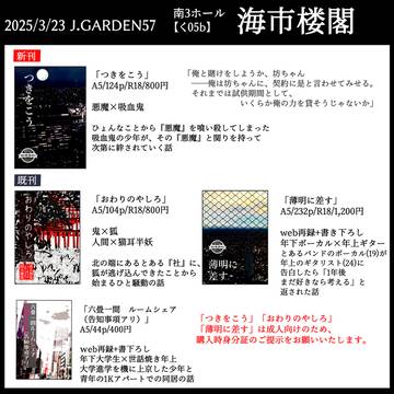 【J庭57】J.GARDEN57お品書き
