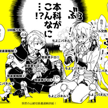ついったろぐ48【ちょぎくに】/腐向け