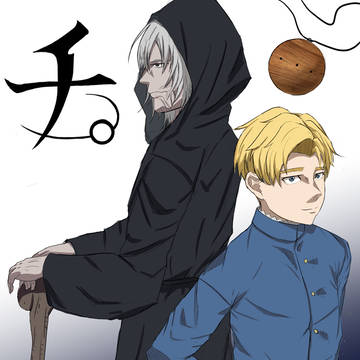 チ。
