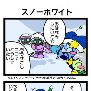 スノーホワイト