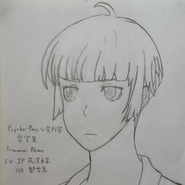常守朱 Tsunemori Akane