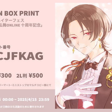 FANBOXプリント(終了しました)