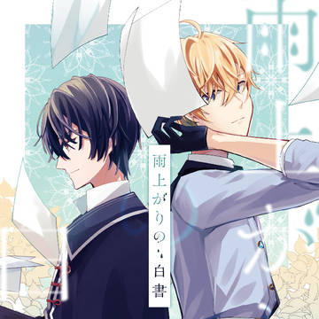 【Web再録】雨上がりの白書【シノヒス】