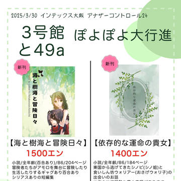 3/30 アナコン24お品書き