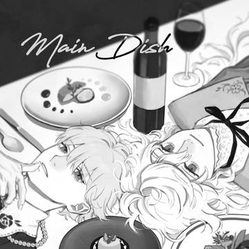 【Web再録】Main Dish