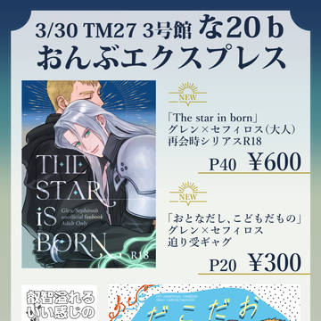 【TM27】おしながき