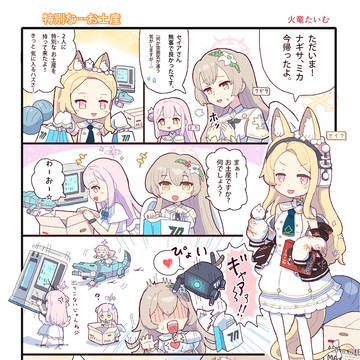 ミレニアムイベントのその後 特別なお土産