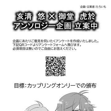 悠虎アンソロ企画アンケート
