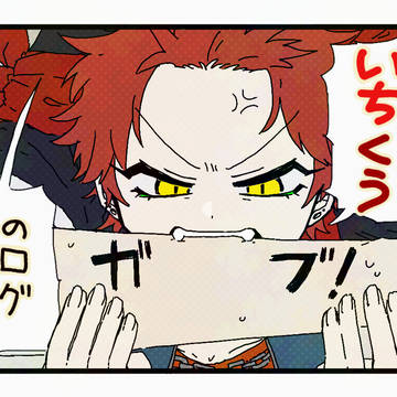 いちくうのログ