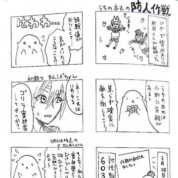 うちの本丸の防人作戦