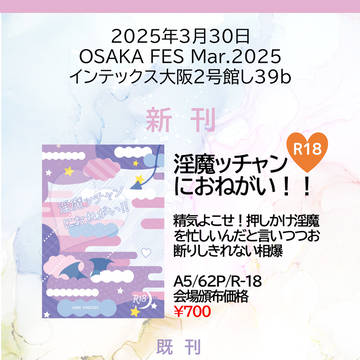 【出番45】オノノノオトおしながき【相爆】