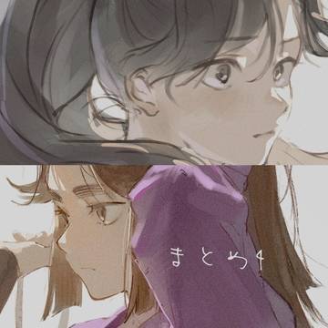 まとめ3