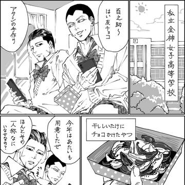 バレンタイン・カムイ