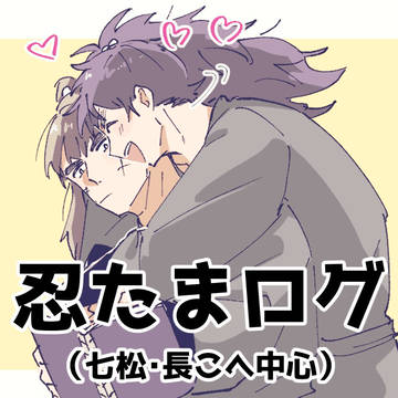 忍たままとめ