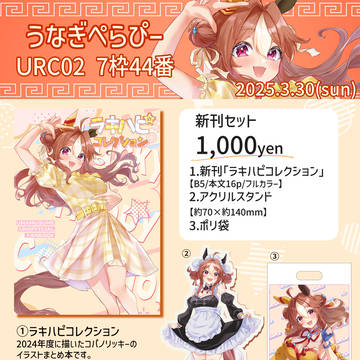お品書き【2025.3.30/URC02@横浜】