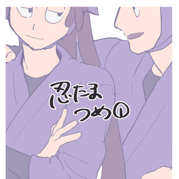 🥷🥚つめ①