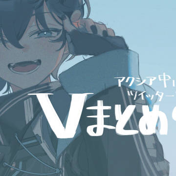Vまとめ9