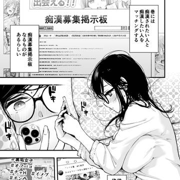 電車で間違われマッチング【同人】