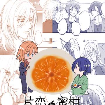 【うた腐リ】片恋に蜜柑【レンマサ】