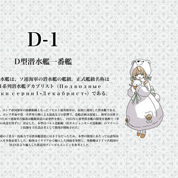 艦船・戦闘機　擬人化まとめ2