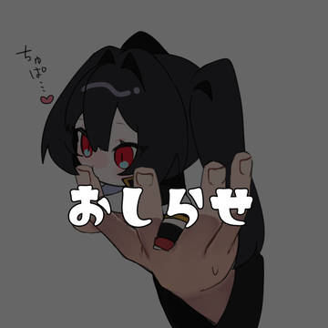 お知らせ