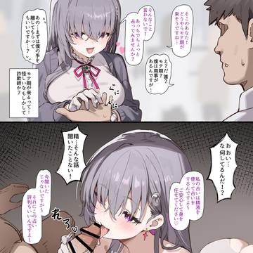 精液占い