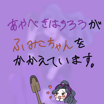 綾部喜八郎