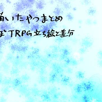 最近のまとめ