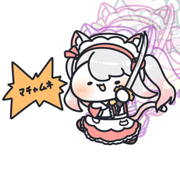 マチャムネ！