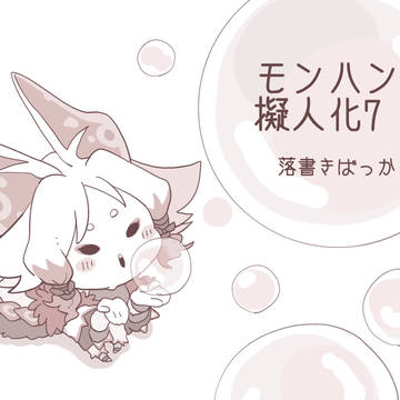 モ擬まとめ7