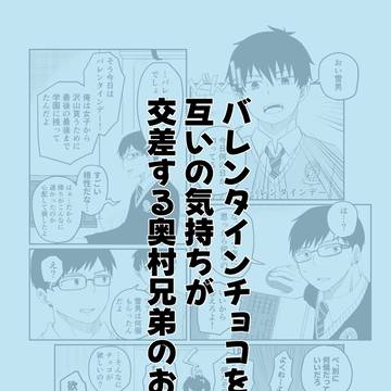 【雪燐】どうなる奥村兄弟！？