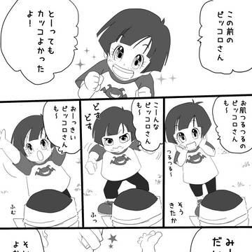 オレンジのピッコロさんって