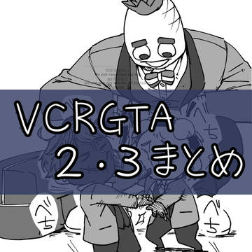 まとめ