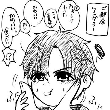 ちっちゃくなちゃた