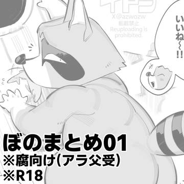 ぼのまとめ01