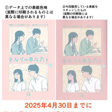 湯ちひweb再録2巻「となりのあなたと②」カバー不備対応について
