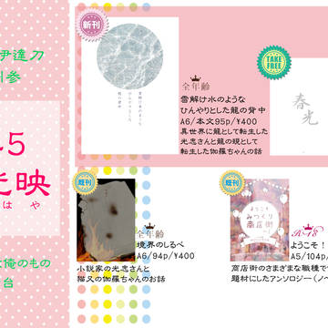 【3/30】おしながき【胸俺仙台】