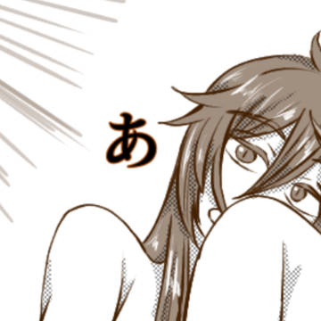 　『あ』