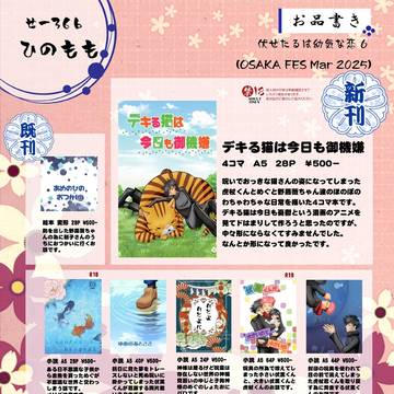 3/30伏せたるは幼気な恋 6 お品書き