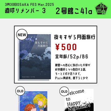 【3/30直球リメンバー3】お品書き+組版