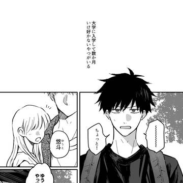 【創作BL】お前のものにはならない!