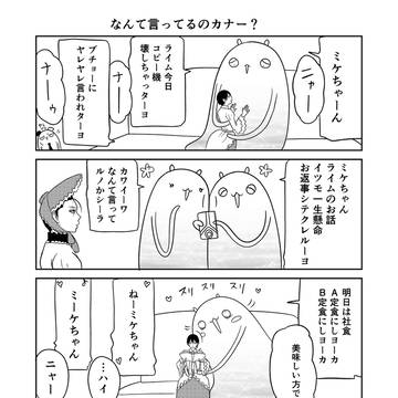 異世界に行ったら謎の生物に可愛がられた話　61話