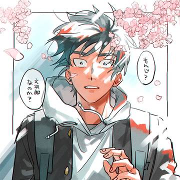 文食満ログ②